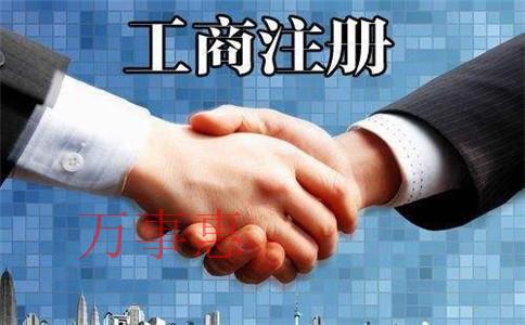 深圳市營業執照辦理要滿足什么手續2021 深圳市營業執照辦理要滿足什么手續2021