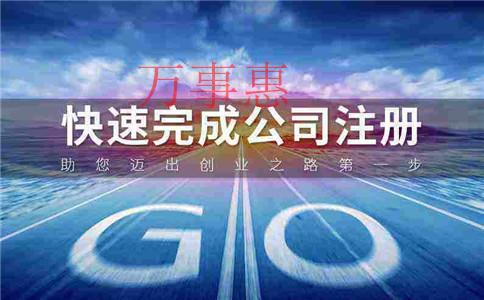 2021廣東深圳市營業執照辦理需要哪些程序 2021廣東深圳市營業執照辦理需要哪些程序