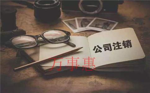 如何注冊一個公司的流程及費用？
