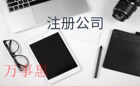 公司注冊地址有多重要？一旦異常，后果很嚴重