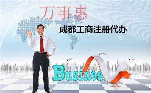 注冊新公司怎么弄？新公司注冊流程？