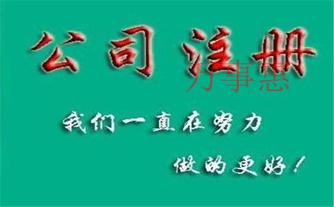 怎么注冊一家化肥公司？肥料公司注冊條件和流程是什么？