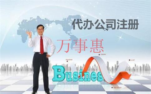 教學設備公司注冊條件和注冊流程是什么？有哪些需要注意