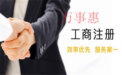 怎么注冊一家熱能公司？熱能公司注冊條件和注冊流程是什