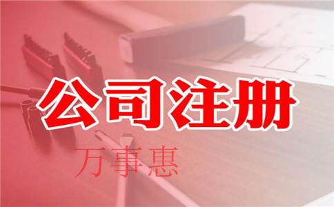 深圳注冊公司：深圳公司注冊種類有哪些？