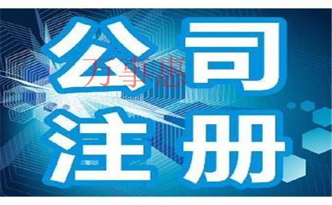 深圳開網店怎么注冊營業執照？