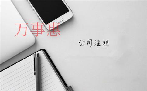 2021年“0資金、無地址”注冊深圳公司的流程及所需