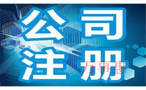 「深圳注冊公司新規定」怎樣在深圳注冊傳媒公司？