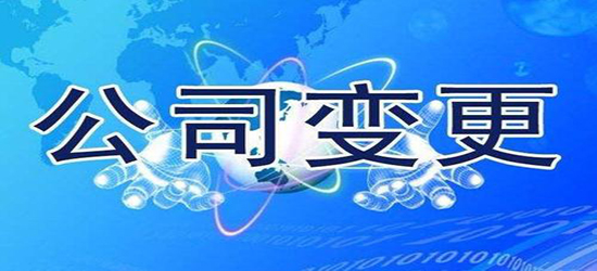 深圳公司變更步驟通過哪些方式了解？